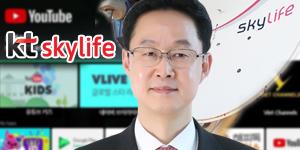 현대HCN 품은 KT스카이라이프, 김철수 이제 자체 콘텐츠로 승부 건다