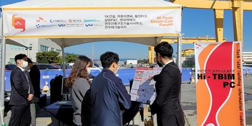SK건설, 협력회와 스마트건설기술 교류하는 '스마트콘 포럼' 열어