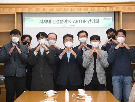 포스코건설 건설 스타트업과 협력 논의, <a href='https://www.businesspost.co.kr/BP?command=article_view&num=308222' class='human_link' style='text-decoration:underline' target='_blank'>한성희</a> "사업화 적극 지원"