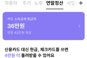 뱅크샐러드, 신용카드 연말정산 예상 환급액 알려주는 서비스 제공 