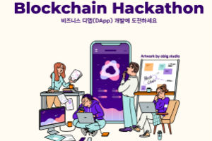 한화그룹, 블록체인 활용한 앱 개발대회 신청을 30일까지 받아