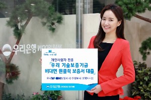 우리은행, 기술보증기금과 함께 소상공인 비대면 보증서대출 내놔 