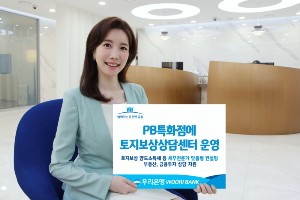 우리은행, 자산관리 특화점포에서 토지보상 상담센터 운영