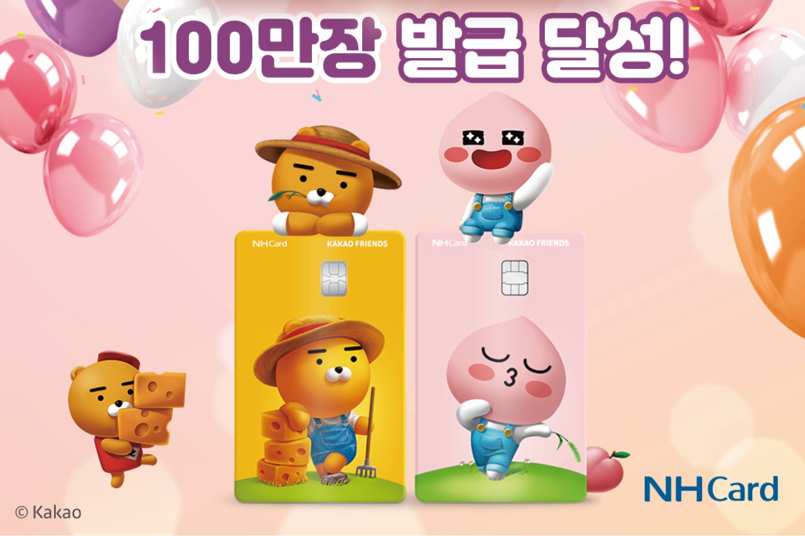 NH농협카드 카카오프렌즈 캐릭터 체크카드 발급 100만 장 넘어서 