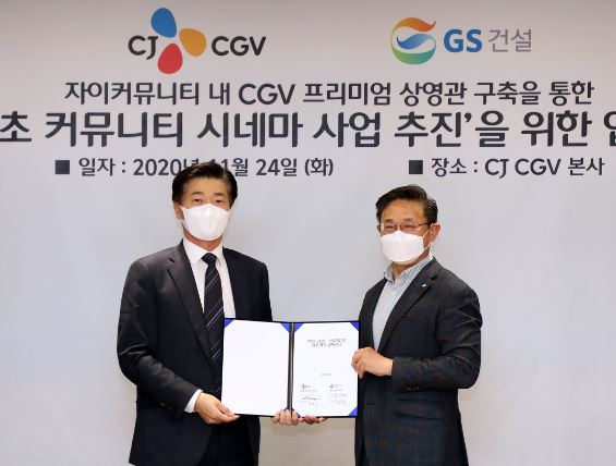 GS건설 CJCGV, 자이 아파트단지에 영화관 만들기 위해 손잡아 