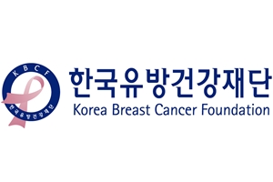 한국유방건강재단 로고.