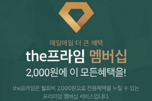 CJ제일제당, 공식 온라인몰 CJ더마켓의 프리미엄 멤버십제도 개편 