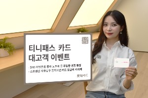 롯데카드, 청소년 특화카드 이용고객 대상 SNS 참여 경품 이벤트 