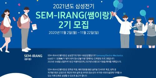 삼성전기, 저소득 장애청소년 해외탐방 프로그램 2기 참여자 모집