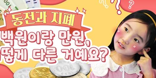하나금융그룹, 유튜브 '하나TV'에 어린이 금융교육 영상 선보여