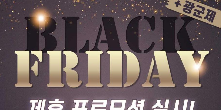 NH농협카드, 블랙프라이데이 광군제 맞아 해외직구 할인행사