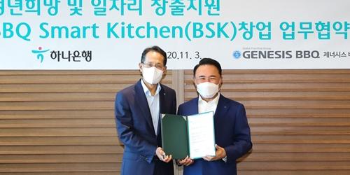 지성규 윤홍근, 하나은행 제너시스BBQ 프랜차이즈 창업지원 맞손