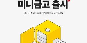 카카오페이 카카오페이증권, 예비자금 별도 관리하는 ‘미니금고’ 내놔