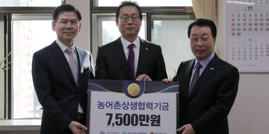 호반건설 제주도에 농어촌상생협력기금 전달, 최승남 