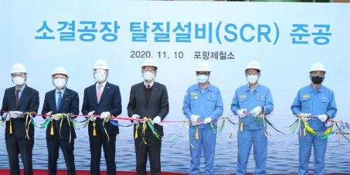 포스코, 포항제철소 공장에 청정설비 구축해 질소산화물 배출 줄여