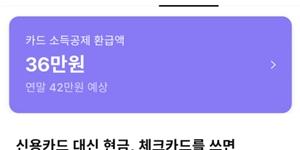 뱅크샐러드, 신용카드 연말정산 예상 환급액 알려주는 서비스 제공 