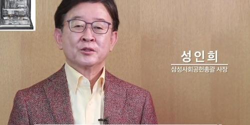 삼성그룹 청소년 사이버폭력 예방포럼 열어, 성인희 “청소년이 미래”