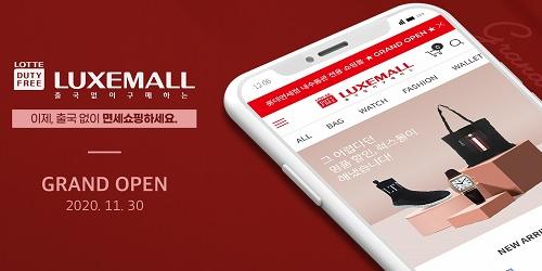 롯데면세점, 재고 면세품 판매하는 전용 온라인몰 '럭스몰' 열어 