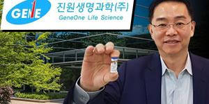 진원생명과학, 코로나19 백신 임상1상에서 약물 1차 투약 마쳐