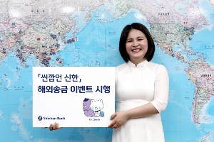 신한은행, 베트남 국적 고객과 외국인고객 대상 해외송금 이벤트 