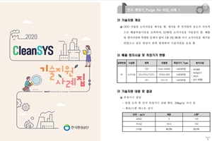 환경공단 굴뚝 원격감시 기술지원 가이드북 내놔, 장준영 "안전근무"