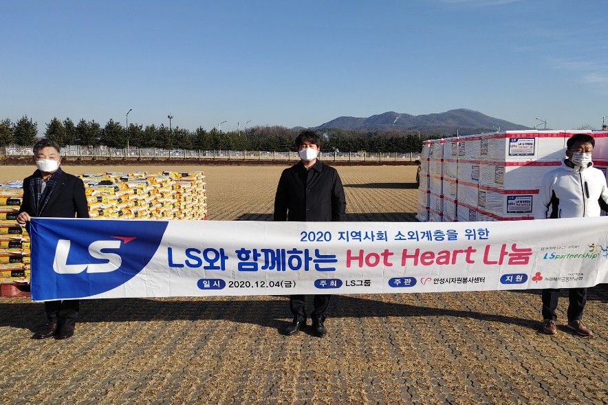 LS그룹, 안성시자원봉사센터에 김장김치와 쌀 1억 원어치 전달