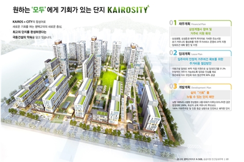 토지주택공사, 평택 오산 민간임대주택사업자 우선협상자 발표