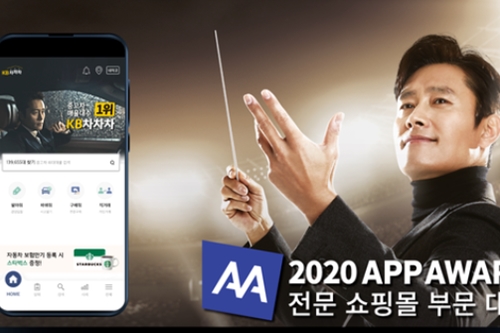 KB캐피탈 KB차차차 스마트앱 어워드 대상, <a href='https://www.businesspost.co.kr/BP?command=article_view&num=274579' class='human_link' style='text-decoration:underline' target='_blank'>황수남</a> "소비자 만족"