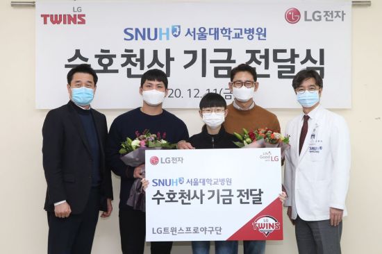 LG전자 LG트윈스, 난치병 어린이 치료기금을 서울대병원에 전달