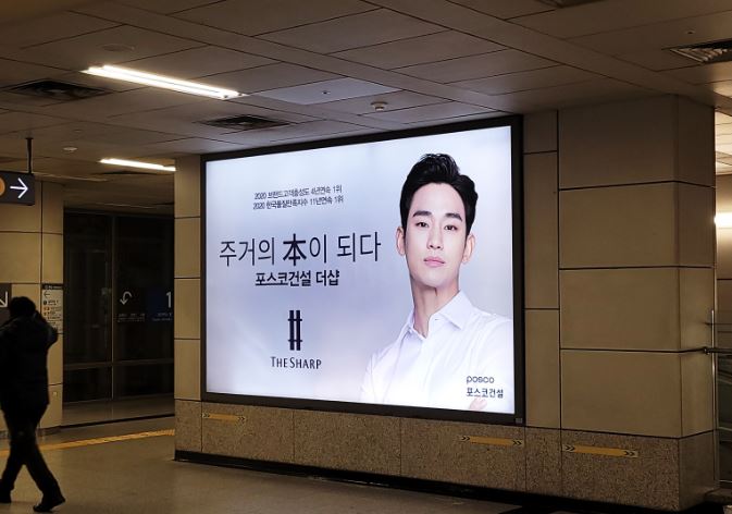 포스코건설, 아파트 브랜드 더샵 광고모델로 배우 김수현 선정