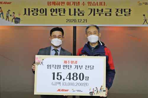 제주항공, 사랑의 연탄나눔행사에 기부금 1300만 원 전달