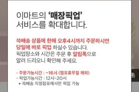 신세계 SSG닷컴, 이마트 일부 점포에서 비대면 매장 픽업서비스 시작