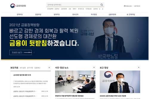 금융위 홈페이지 새단장, 반응형 웹 적용하고 검색기능 강화