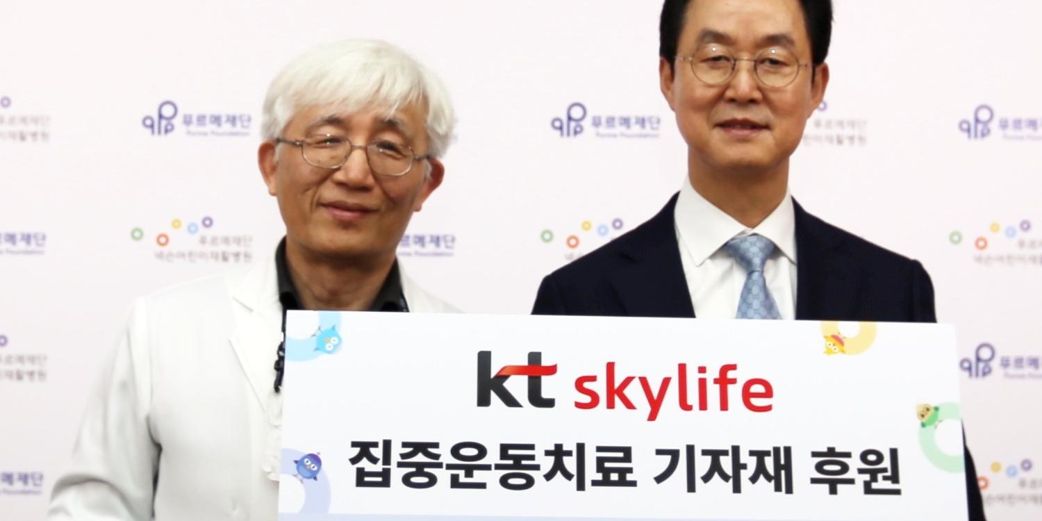 김철수, 넥슨어린이재활병원에 KT스카이라이프 치료물품 후원