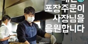 우아한형제들, 배달의민족 포장방문주문 이용료 면제 6개월 연장