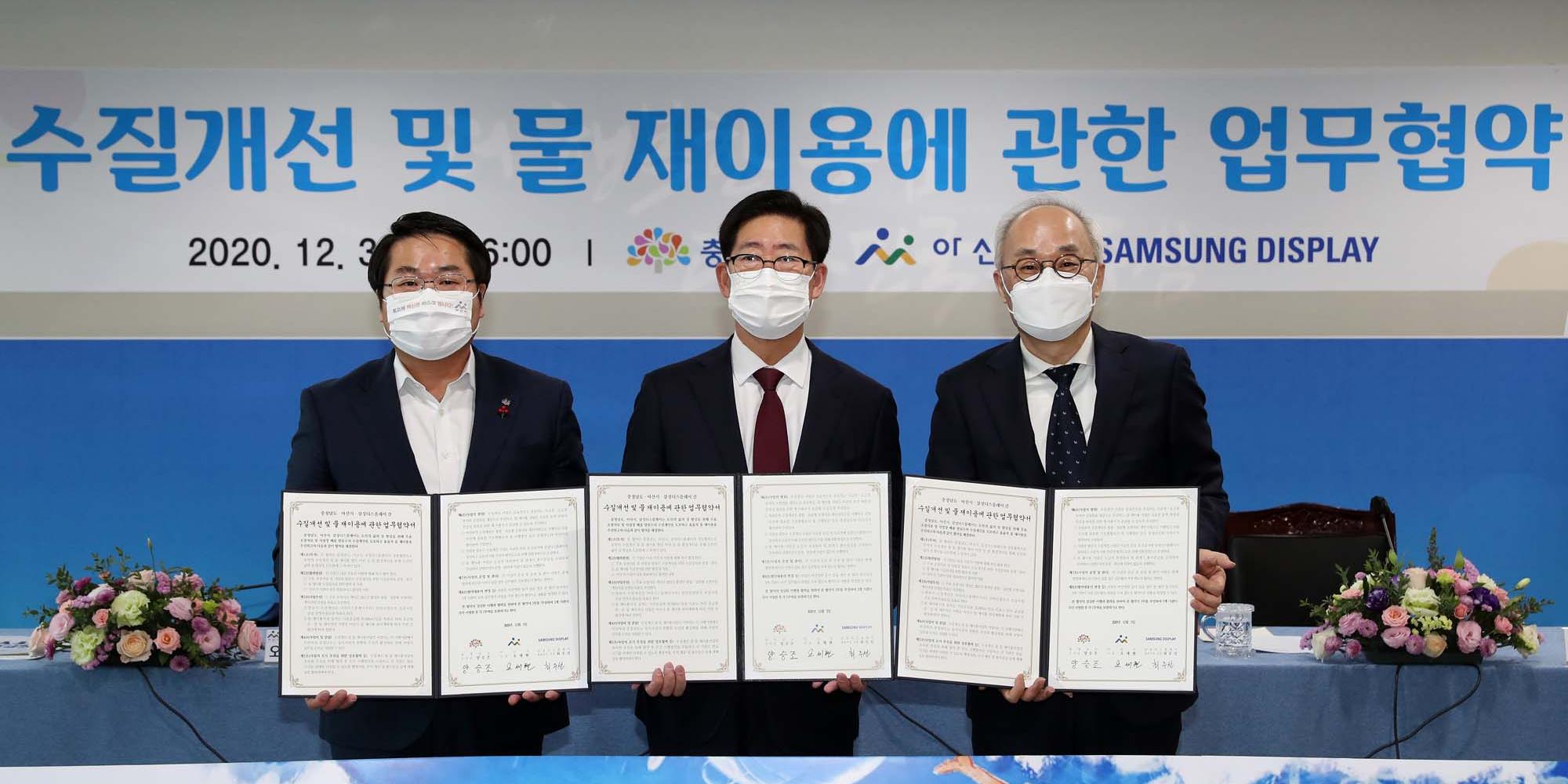 삼성디스플레이 충남도 아산시와 물보호 협력, 최주선 “지속가능경영”