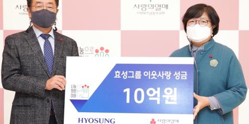 효성그룹 이웃사랑 성금 10억 전달, 조현준 “소외된 이웃들에게 도움”