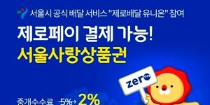 위메프 배달앱 위메프오, 서울시 입점사업자 주문수수료 2%로 낮춰