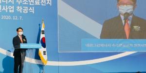 동서발전 울산 수소연료전지발전소 착공, 박일준 “수소경제 활성화”