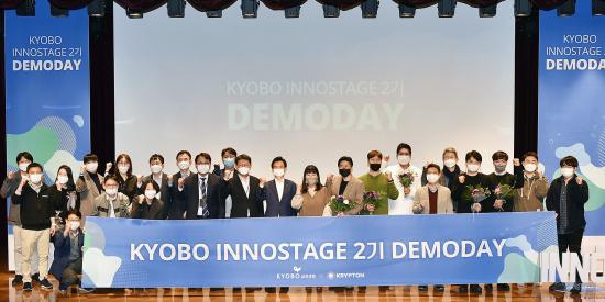 교보생명, 스타트업과 협업하는 프로그램 '이노스테이지' 2기 마쳐