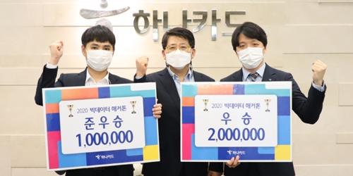 하나카드, 빅데이터 인재 육성 위해 사내 경진대회 열고 시상