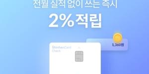 핀크 신한카드와 포인트 적립 체크카드 내놔, 권영탁 