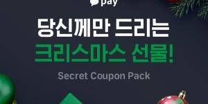 카카오페이, 크리스마스와 연말 맞아 할인과 경품혜택 이벤트