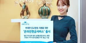 우리은행, 비대면 종교활동 지원 위한 온라인 헌금 납부서비스 내놔