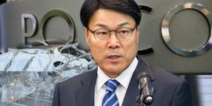 [채널Who] 포스코 주가 다시 깨어나, 최정우 수소와 배터리소재 민다 