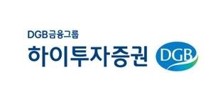 하이투자증권, 보통주 1주당 86원씩 중간배당 419억 규모결정