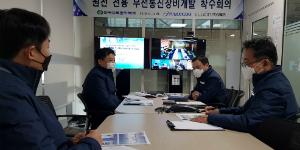 한수원 원전 무선통신장비 국산화 착수, 정재훈 “기술 경쟁력 높이기” 