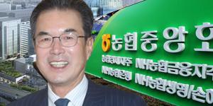 NH농협은행장 누가 거명되나, 농협 회장 이성희 친정체제 시금석 