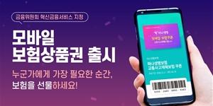 하나생명 모바일 보험상품권 내년 상반기 출시, 김인석 