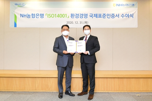 NH농협은행, 친환경 경영시스템 국제표준 ISO14001 인증받아